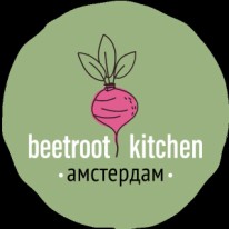 Нидерланды: Beetroot Kitchen - Домашняя кухня