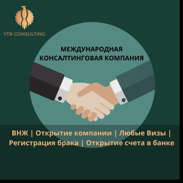 YTR Consulting  Юристы и консультанты:  Иммиграционные консультанты  Черногория (Будва, Будва)