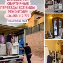 Испания: Олег - Перевозка вещей, переезды
