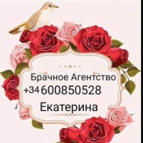 Ekaterina - Разное - Брачные агентства