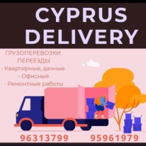 Кипр: Cyprus - Перевозка вещей, переезды