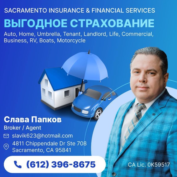 Слава  Страхование:  Медицинское страхование  США (Калифорния, Сакраменто)