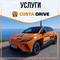 Автошкола Costa Drive в Испании - Образование - Автошколы