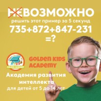 GoldenkidsAcademy - Дети - Курсы раннего развития
