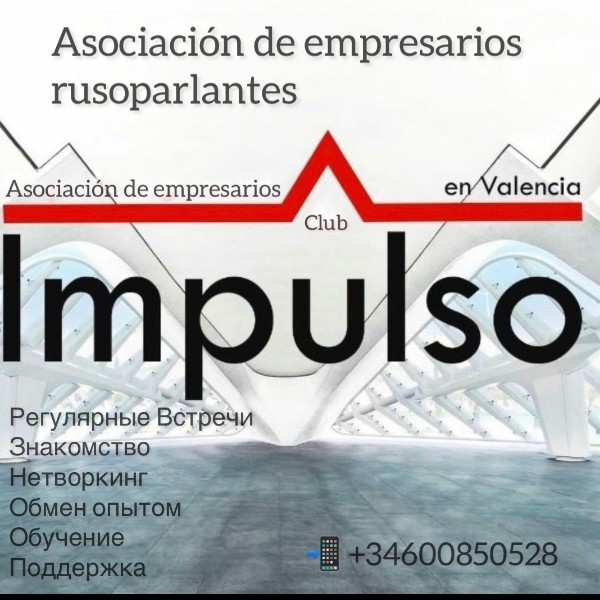 Impulso  Разное:  Социальная адаптация  Испания (Валенсия, Валенсия)